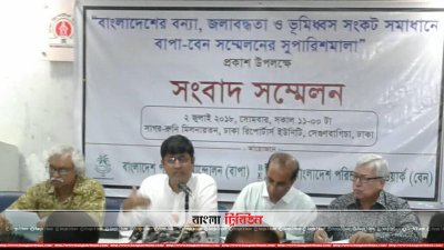 বাপা ও বেন এর সংবাদ সম্মেলন 