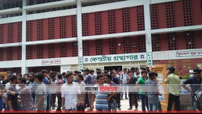 রাবিতে কেন্দ্রিয় গ্রন্থাগারের সামনে মুখোমুখি অবস্থান নিয়েছে কোটা সংস্কার আন্দোলনকারীরা ও ছাত্রলীগ