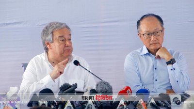 জাতিসংঘের মহাসচিব অ্যান্তোনিয় গুতেরেস ও বিশ্ব ব্যাংকের প্রেসিডেন্ট জিম ইয়ং কিম