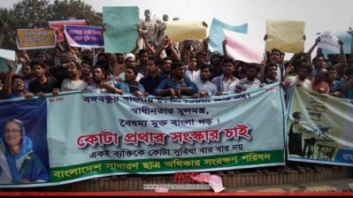 কোটা সংস্কার আন্দোলন (ফাইল ছবি)
