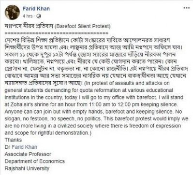 ফরিদ উদ্দিনের ফেসবুক পোস্ট
