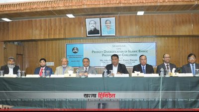 বিআইবিএমের সেমিনারে বক্তারা