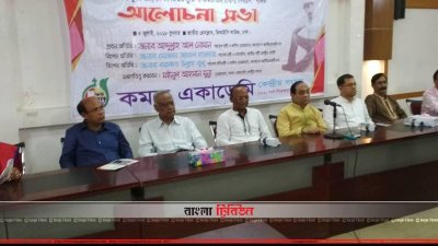 আলোচনা সভায় বিএনপির ভাইস চেয়ারম্যান আব্দুল্লাহ আল নোমান ও বক্তারা
