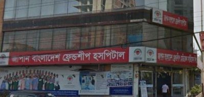 জাপান বাংলাদেশ ফ্রেন্ডশিপ হাসপাতাল (ছবি: সংগৃহীত)