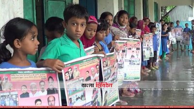 মাদকের আসামিকে মুক্তি দিতে বরইতলা সরকারি প্রাথমিক বিদ্যালয়ে মানববন্ধন