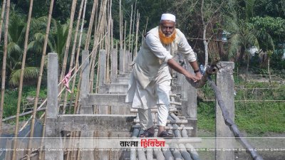 পিলারের ওপর করা বাঁশের সাঁকো দিয়ে ঝুঁকি নিয়ে পারারপার হচ্ছে সাধারণ মানুষ