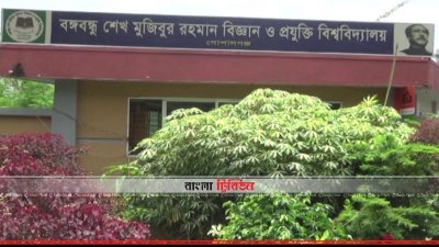 গোপালগঞ্জে বিশ্ববিদ্যালয়ে সংঘর্ষের ঘটনায় দেড় হাজার ব্যক্তিকে আসামি করে মামলা