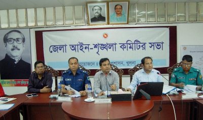 জেলার আইনশৃঙ্খলা সভা