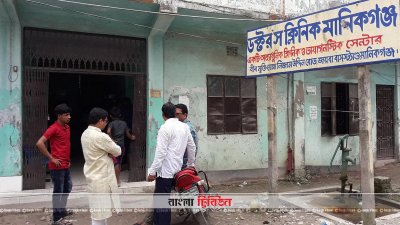 প্রসূতি মৃত্যুর ঘটনায় চিকিৎসককে বদলি, ফের ক্লিনিক বন্ধের নির্দেশ