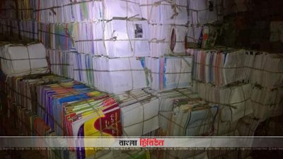 গাইবান্ধায় বিপুল পরিমাণে সরকারি পাঠ্যবই জব্দ