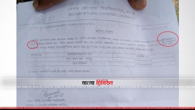 বেরোবি: বঙ্গবন্ধুর নাম বিকৃতি করে চিঠি, প্রকৌশলীর রুমে তালা