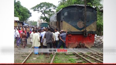 ময়মনসিংহে ১৮ ঘণ্টা পর ট্রেন চলাচল স্বাভাবিক