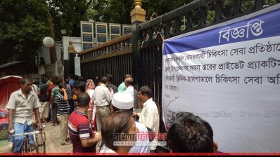 চিকিৎসাসেবা বন্ধ থাকায় বেসরকারি হাসপাতালের সামনে রোগীদের শঙ্কিত স্বজনরা