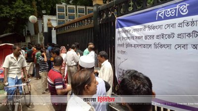 ‘অপরাধের দায়ে সাধারণ মানুষের শাস্তি হলে, ডাক্তারদের নয় কেন?’