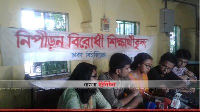 নিপীড়নবিরোধী শিক্ষার্থীদের সংবাদ সম্মেলন 