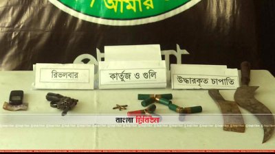 উদ্ধার হওয়া অস্ত্র ও গুলি