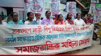 সমাজতান্ত্রিক মহিলা ফোরামের মানববন্ধন