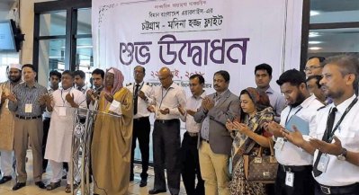 চট্টগ্রাম থেকে হজ ফ্লাইটের উদ্বোধনী অনুষ্ঠান (ছবি: সংগৃহীত)