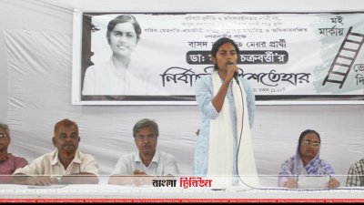 নির্বাচনি ইসতেহার ঘোষণা করছেন বাসদের মেয়র প্রার্থী ডা. মনীষা