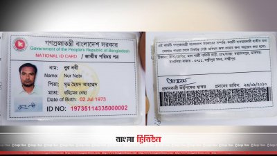 নিহত নূর নবীর ন্যাশনাল কার্ড