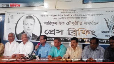 মেয়র প্রার্থী আরিফুল হক চৌধুরীর প্রধান নির্বাচনি কার্যালয়ে সংবাদ সম্মেলন অনুষ্ঠিত