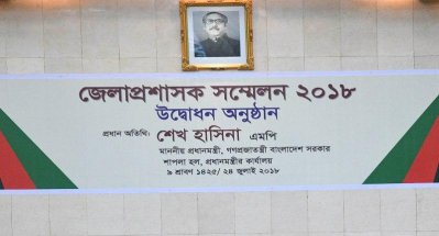 ডিসি সম্মেলন ২০১৮