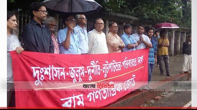 বিক্ষোভ সমাবেশ