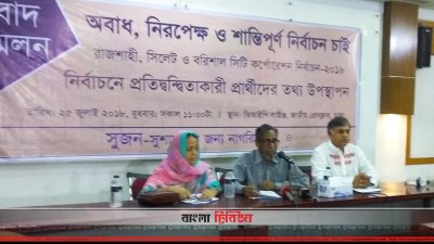 সুজনের সংবাদ সম্মেলন