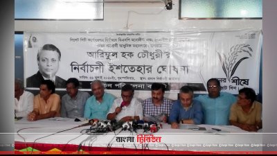 সিলেটে নির্বাচনি ইশতেহার ঘোষণা করছেন ২০ দলীয় জোট প্রার্থী আরিফ