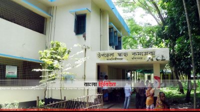 আজরিমীগঞ্জ উপজেলা স্বাস্থ কমপ্লেক্স (ছবি- প্রতিনিধি)