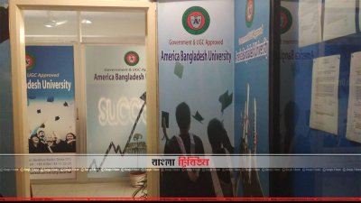 আমেরিকা বাংলাদেশ ইউনিভার্সিটির অফিস