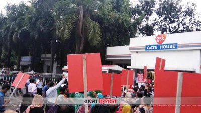 গ্ল্যাক্সোস্মিথক্লাইনের ফার্মাসিউটিক্যালস ইউনিট বন্ধ ঘোষণায় কর্মীদের বিক্ষোভ