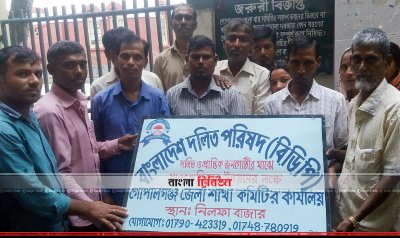 গোপালগঞ্জে দলিত নৃ-গোষ্ঠীর নতুন কমিটি গঠন হয়েছে