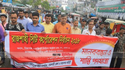 সুশাসনের জন্য নাগরিকের পদযাত্রা