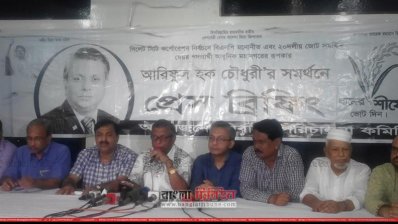 বক্তব্য রাখছেন আরিফুল হক চৌধুরী