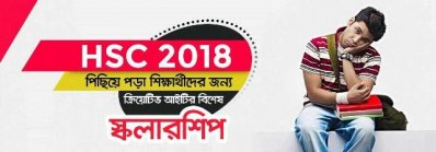 খারাপ ফল করা শিক্ষার্থীদের জন্য বৃত্তি