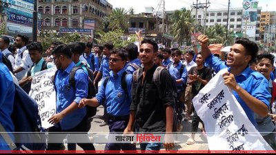 সাভারে শিক্ষার্থীরা রোড ব্লক করে আন্দোলন করছে