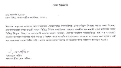প্রধানমন্ত্রীর কার্যালয়ের প্রেস উইং থেকে পাঠানো প্রেস বিজ্ঞপ্তি 