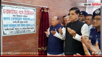 ভোলায় বাণিজ্যমন্ত্রী