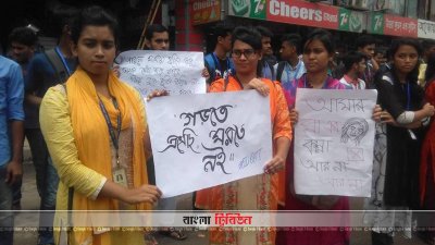 উত্তরায় মানববন্ধন কর্মসূচিতে শিক্ষার্থীরা