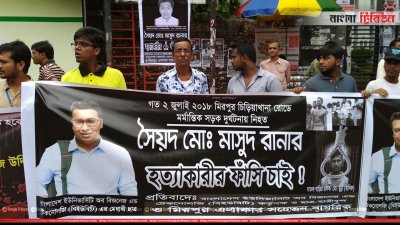 নিরাপদ সড়কের দাবিতে জাতীয় প্রেসক্লাবের সামনে মানববন্ধন