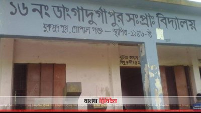 গোপালগঞ্জের মুকসুদপুর প্রাথমিক বিদ্যালয়ের ছাদের পলেস্তারা খসে পরেছে 