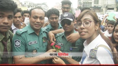 পুলিশ সদস্যদের ফুল দিচ্ছে শিক্ষার্থীরা