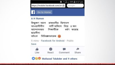 ফেসবুকে গুজব ছড়াচ্ছে কারা