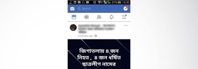 ফেসবুকে গুজব ছড়াচ্ছে কারা