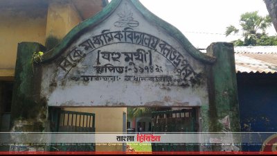 বি কে মাধ্যমিক বিদ্যালয়ে শিক্ষক নিয়োগ পরীক্ষায় অনিয়মের অভিযোগ
