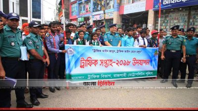রাজশাহীতে ট্রাফিক সপ্তাহ পালন