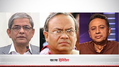 মির্জা ফখরুল ইসলাম আলমগীর, রুহুল কবির রিজভী ও আমীর খসরু মাহমুদ চৌধুরী