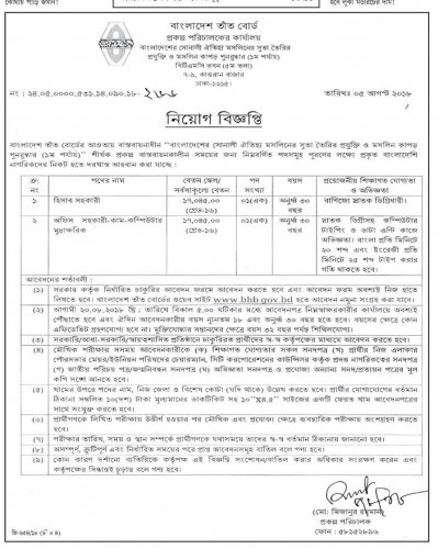 বাংলাদেশ তাঁত বোর্ডের প্রকল্পে নিয়োগ