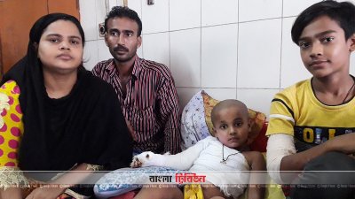 ঢাকা মেডিক্যাল কলেজ হাসপাতালের বার্ন এন্ড প্লাস্টিক সার্জারি ইউনিটে মা-বাবার সঙ্গে বিদ্যুৎপৃষ্ট দুই ভাই